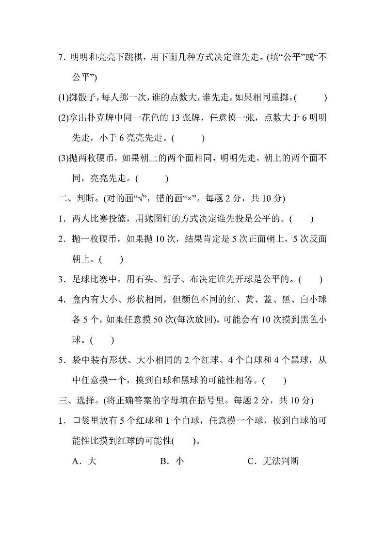 五年级上册数学北师版第7单元检测卷(含答案)第2页