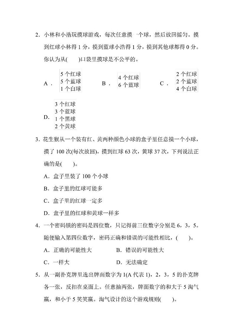 五年级上册数学北师版第7单元检测卷(含答案)第3页