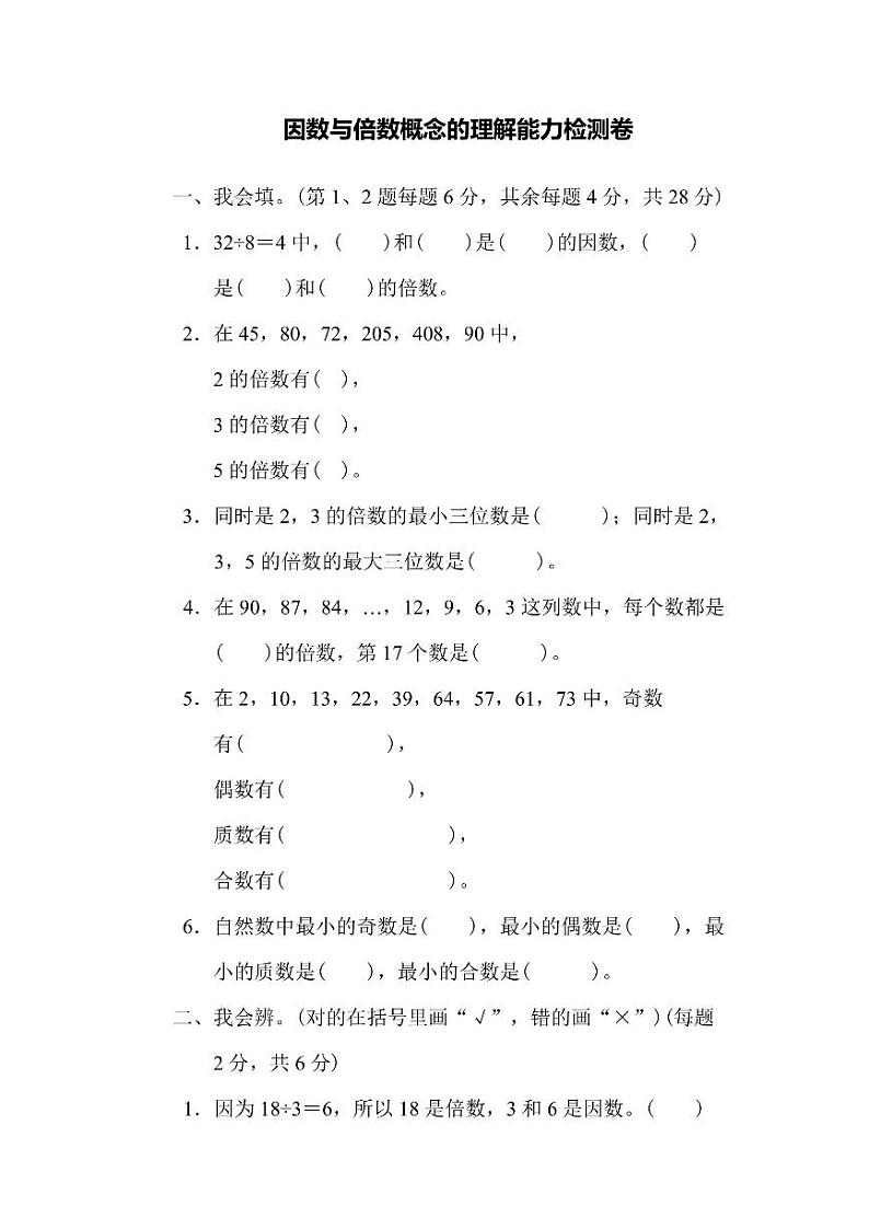 五年级上册数学北师版周测卷4(含答案)第1页