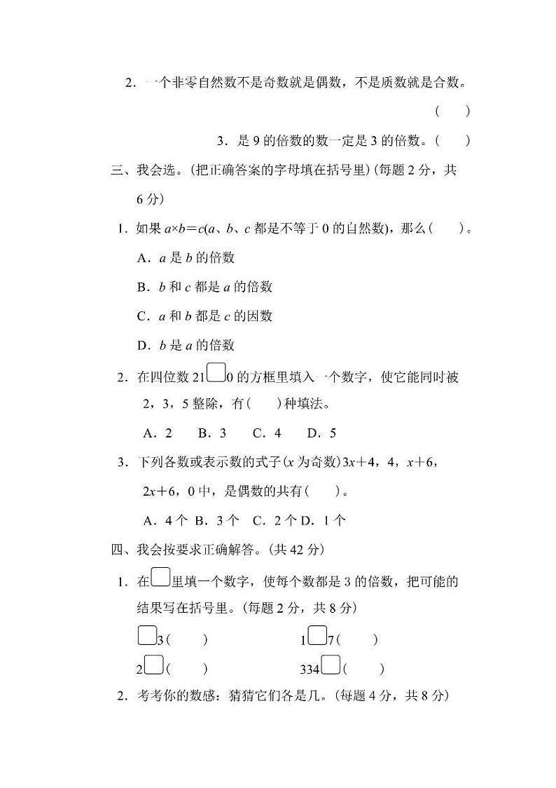 五年级上册数学北师版周测卷4(含答案)第2页
