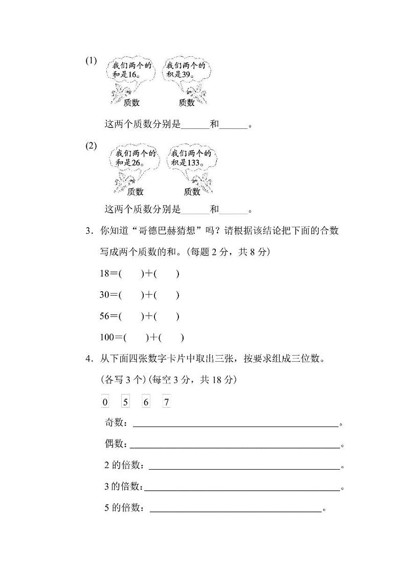 五年级上册数学北师版周测卷4(含答案)第3页