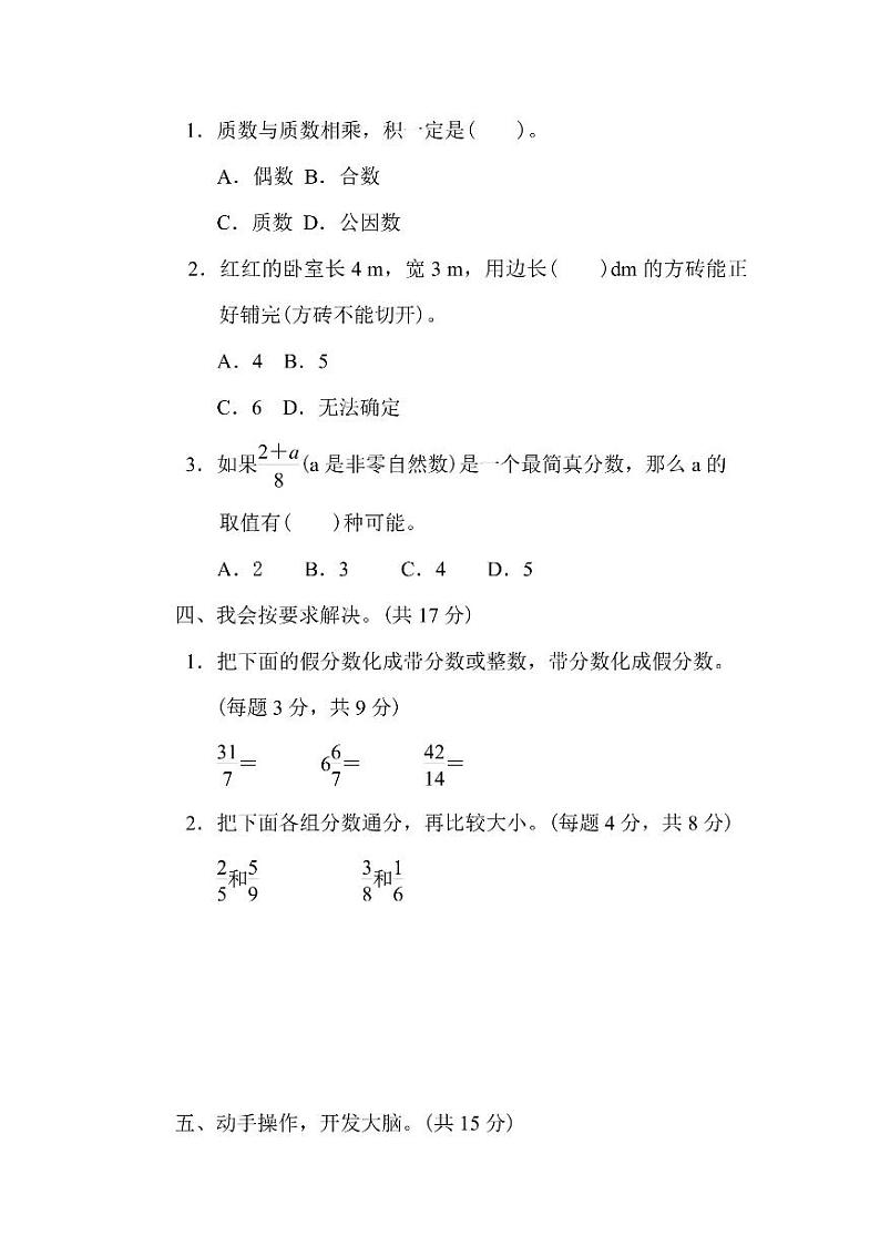 五年级上册数学北师版周测卷8(含答案)第2页