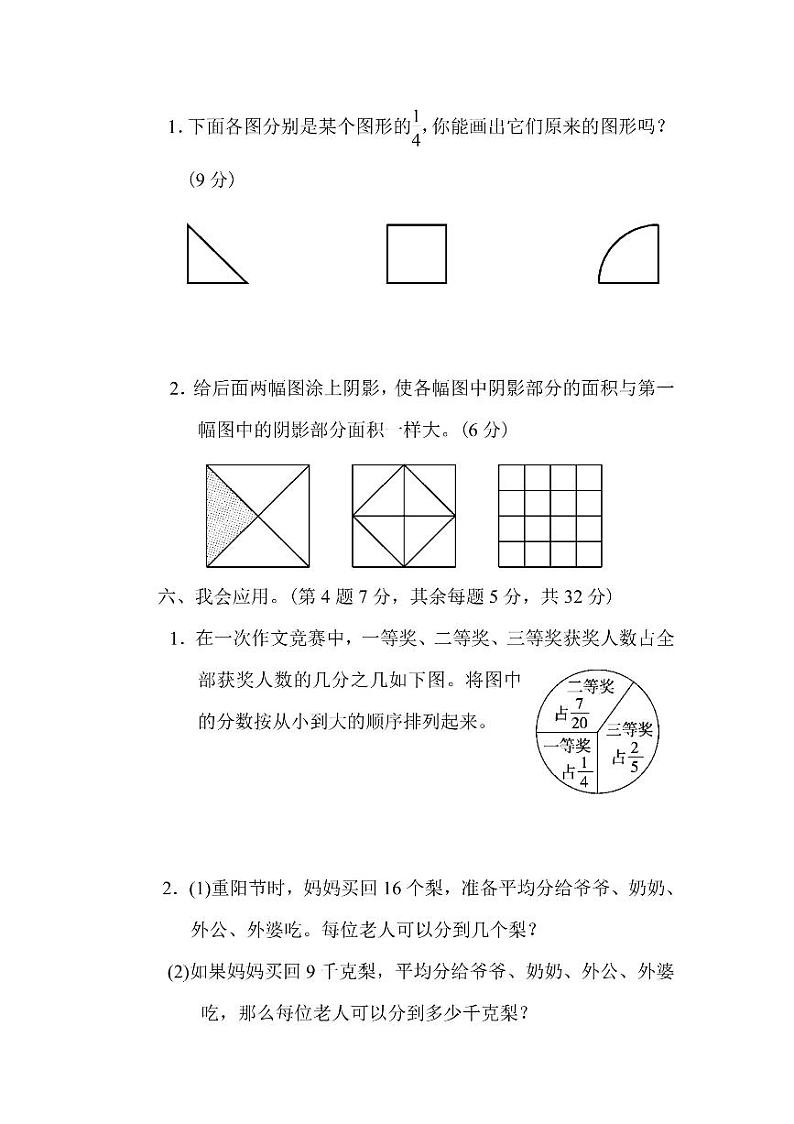 五年级上册数学北师版周测卷8(含答案)第3页