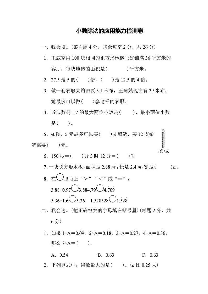 五年级上册数学北师版周测卷2(含答案)第1页