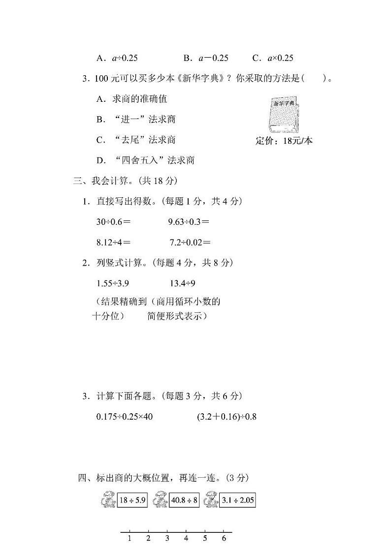 五年级上册数学北师版周测卷2(含答案)第2页