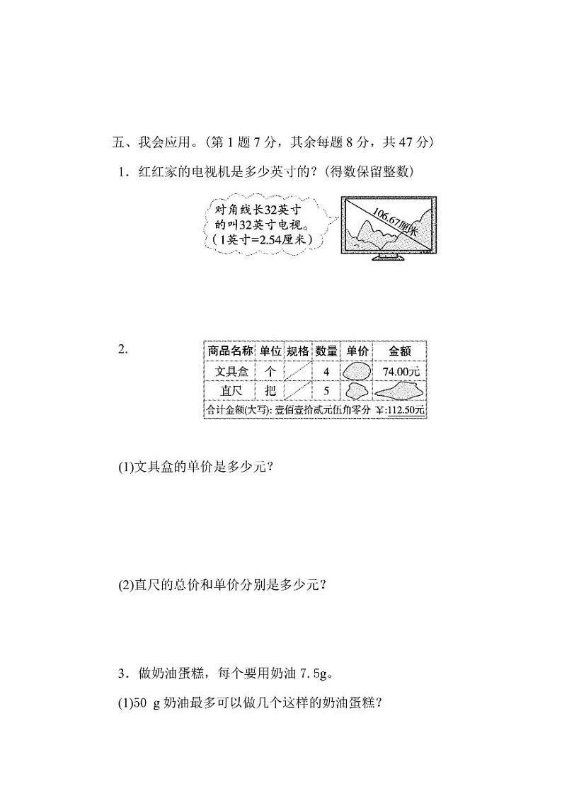五年级上册数学北师版周测卷2(含答案)第3页