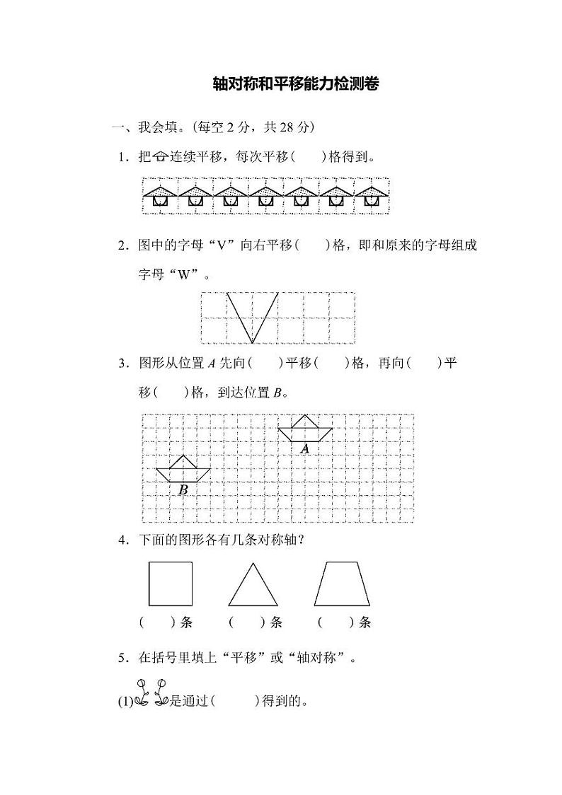五年级上册数学北师版周测卷3(含答案)第1页