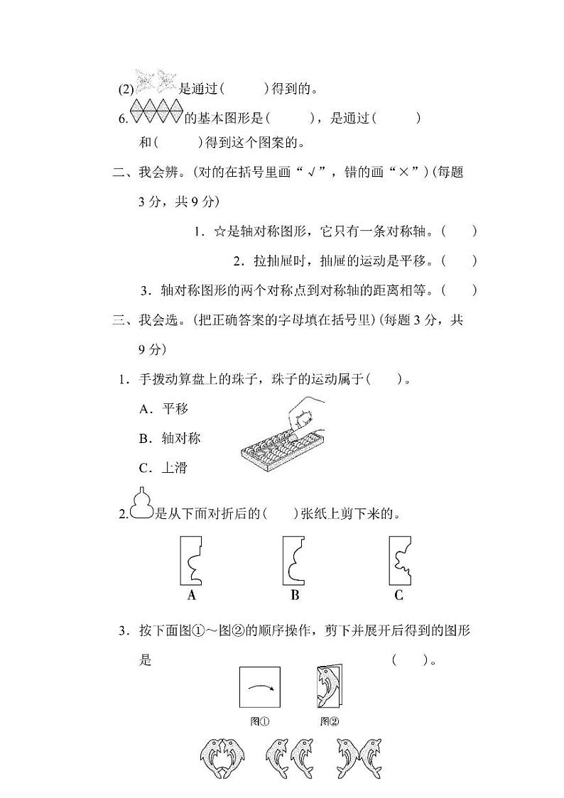 五年级上册数学北师版周测卷3(含答案)第2页