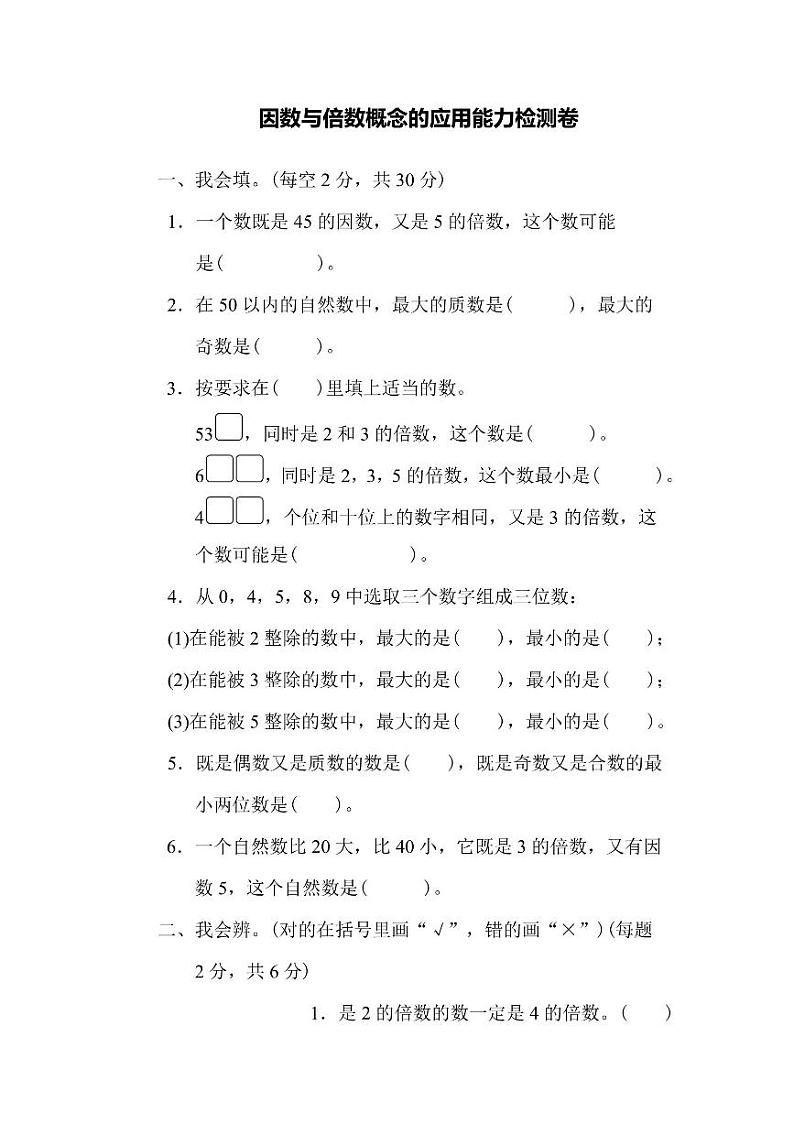 五年级上册数学北师版周测卷5(含答案)第1页