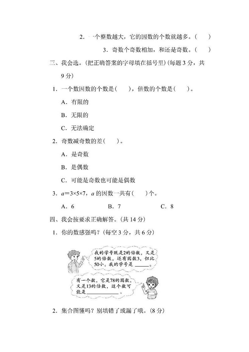 五年级上册数学北师版周测卷5(含答案)第2页