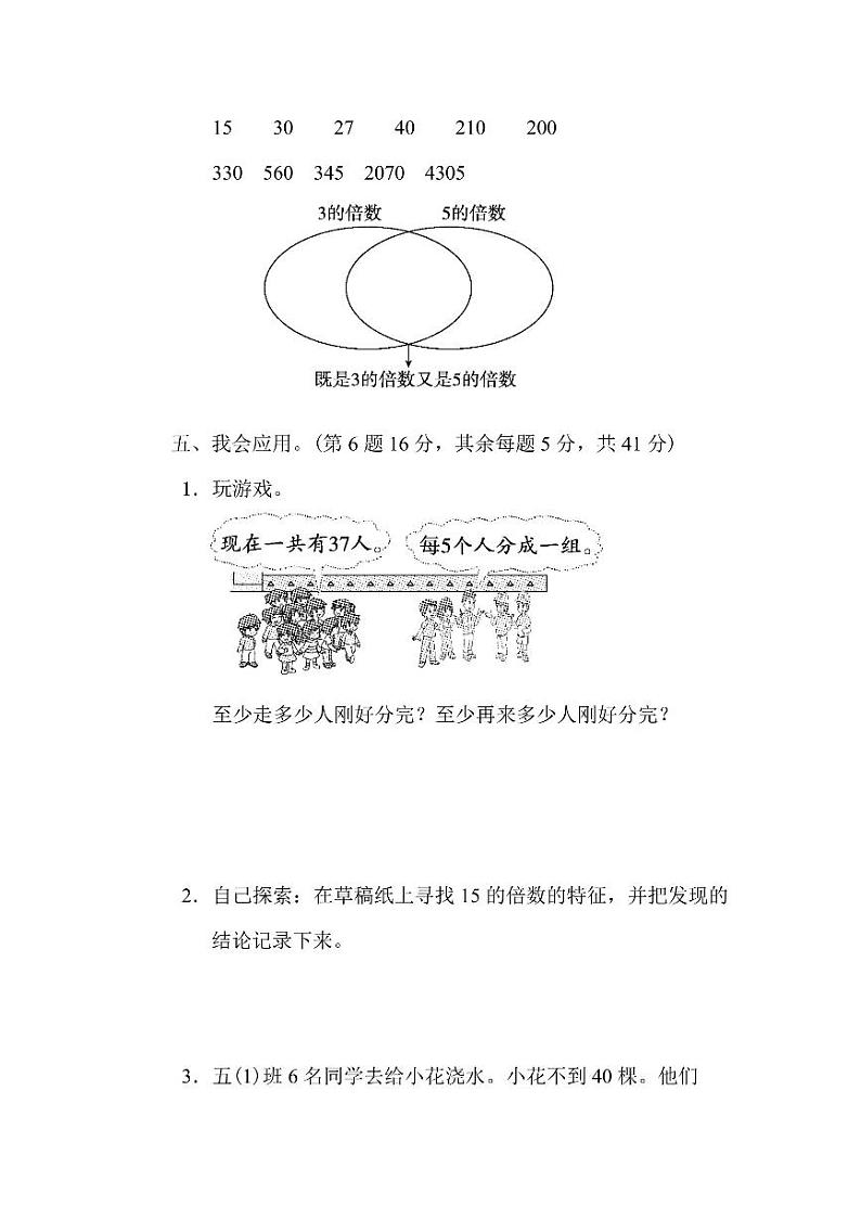 五年级上册数学北师版周测卷5(含答案)第3页