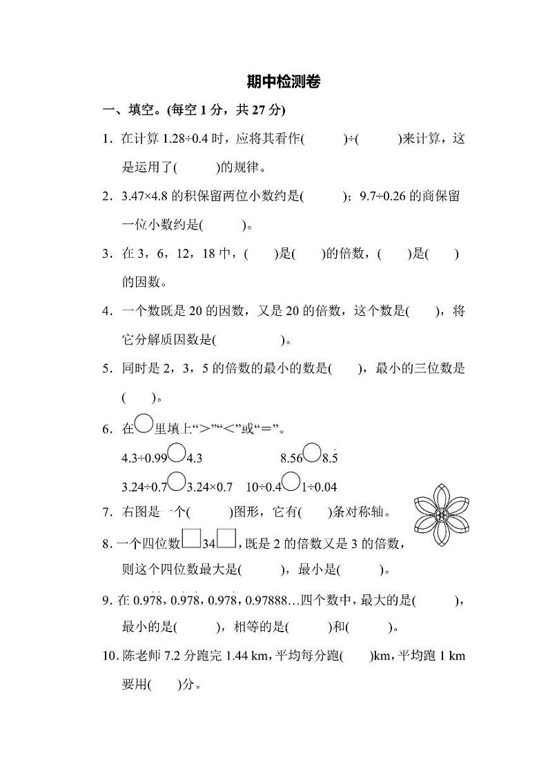 五年级上册数学北师版期中测试卷3(含答案)第1页