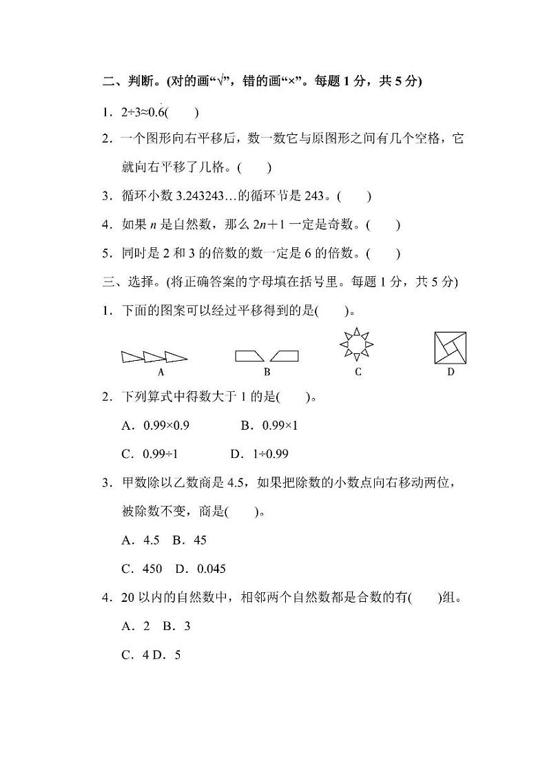 五年级上册数学北师版期中测试卷3(含答案)第2页