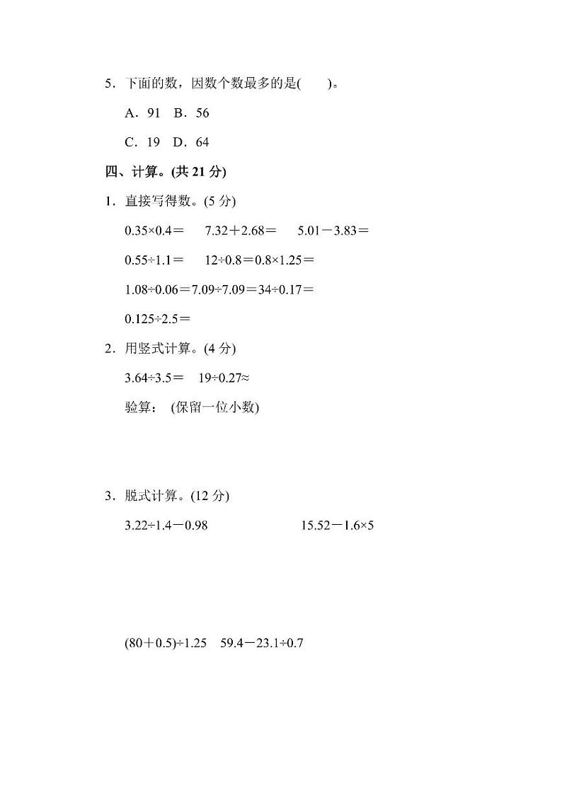 五年级上册数学北师版期中测试卷3(含答案)第3页