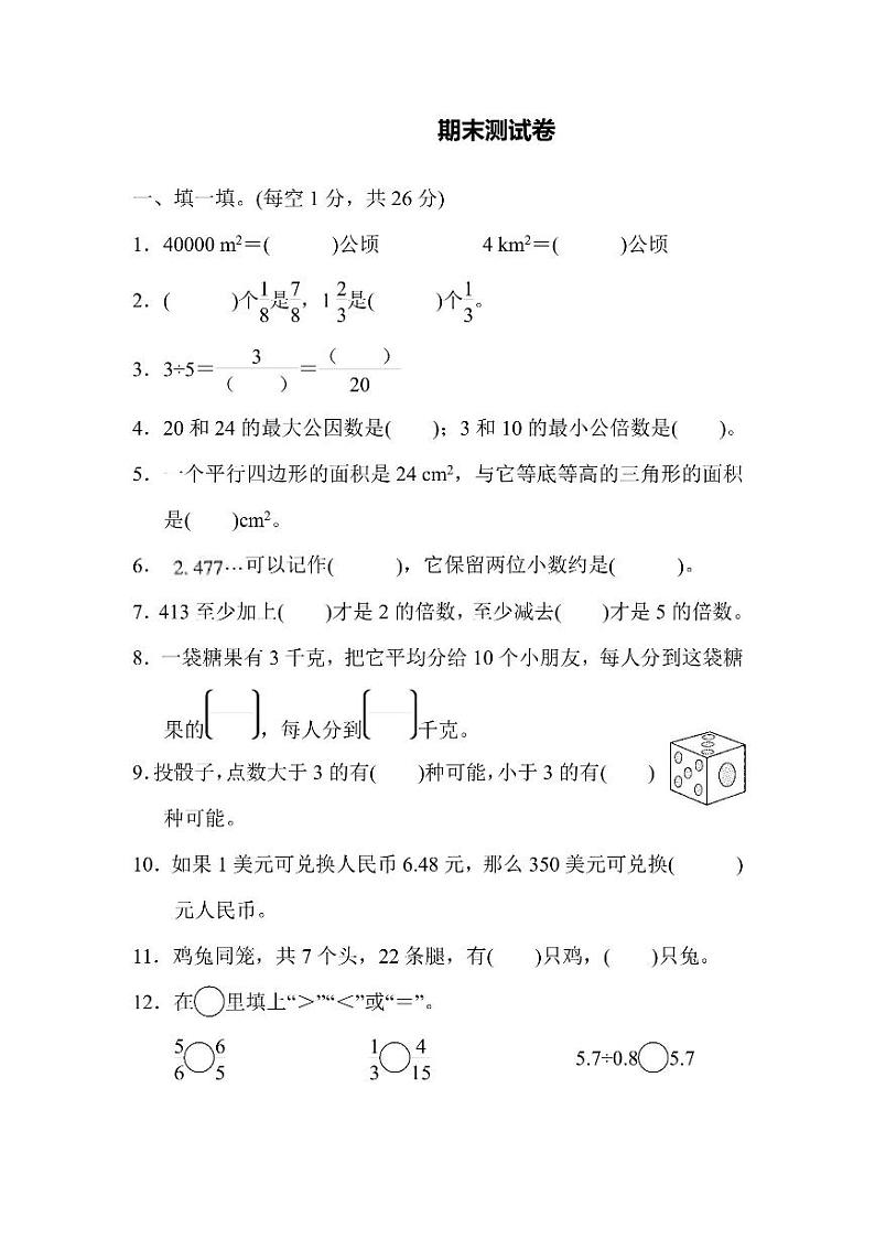 五年级上册数学北师版期末测试卷4(含答案)第1页