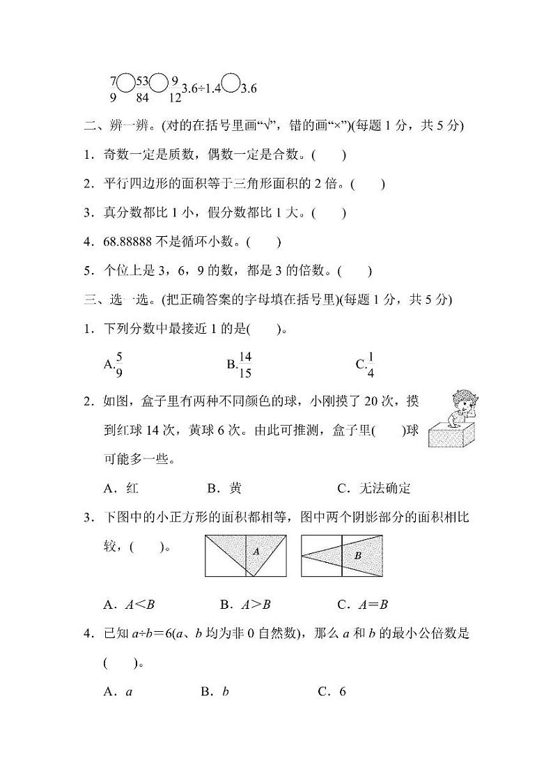 五年级上册数学北师版期末测试卷4(含答案)第2页