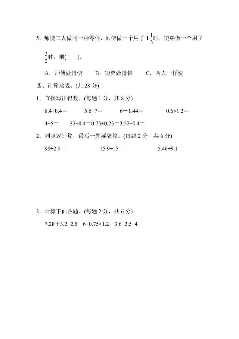 五年级上册数学北师版期末测试卷4(含答案)第3页