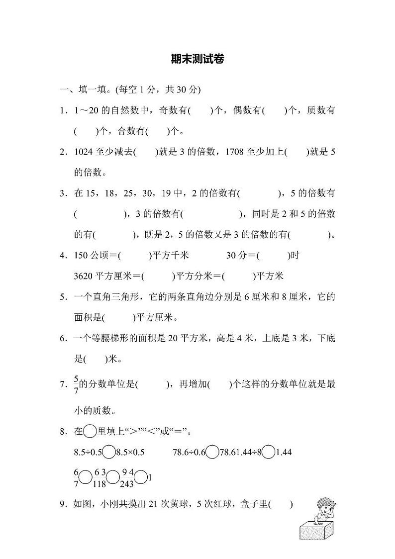 五年级上册数学北师版期末测试卷2(含答案)第1页