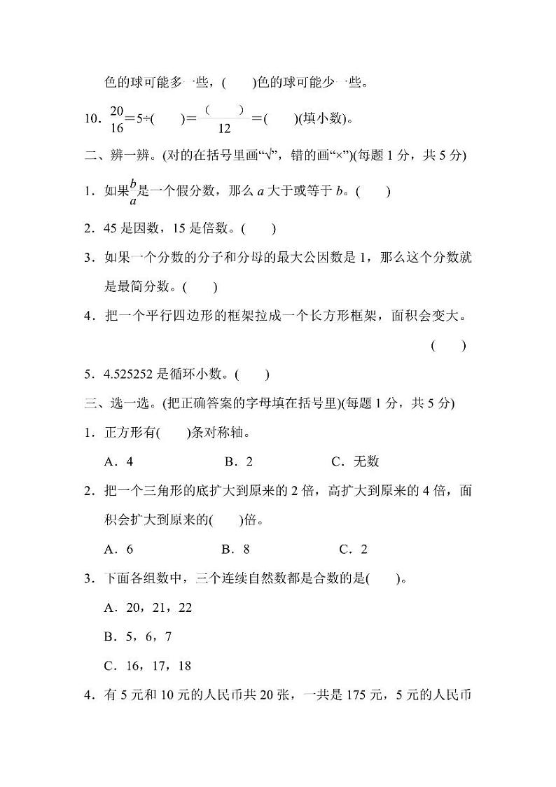 五年级上册数学北师版期末测试卷2(含答案)第2页