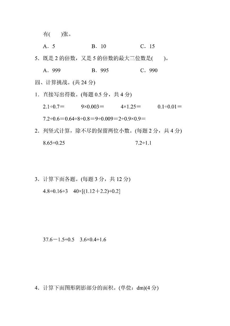 五年级上册数学北师版期末测试卷2(含答案)第3页