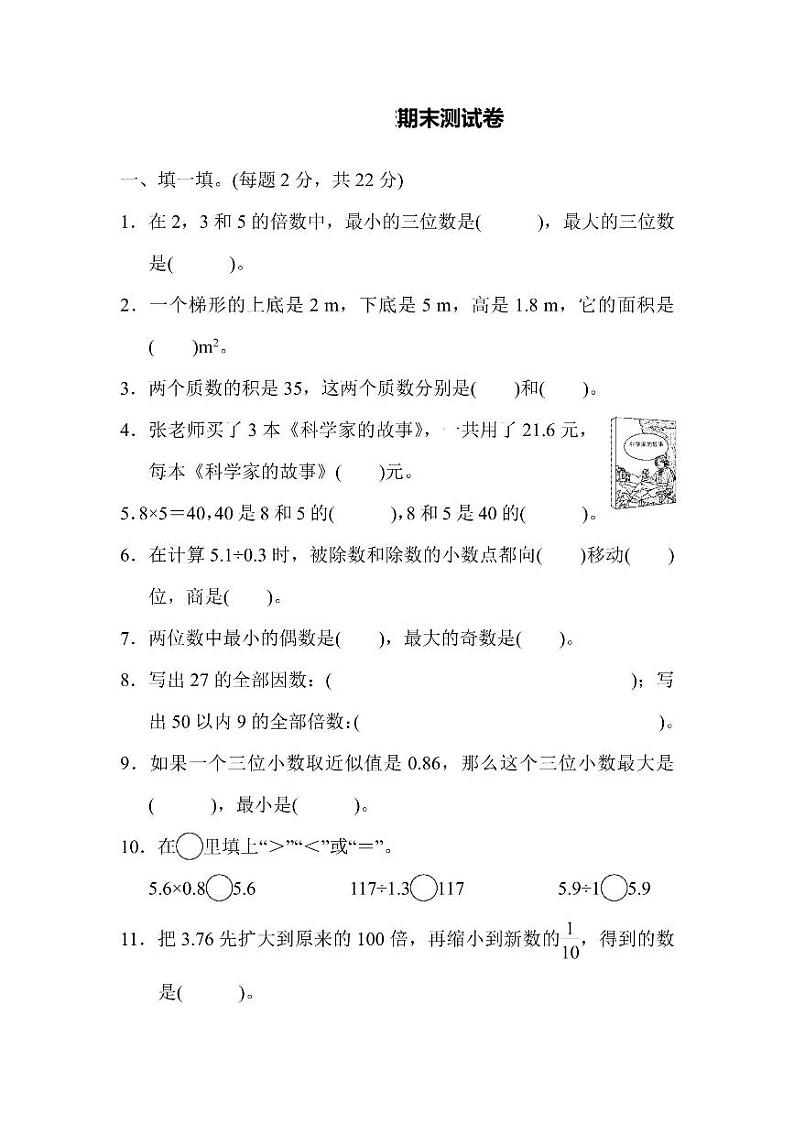五年级上册数学北师版期末测试卷5(含答案)第1页