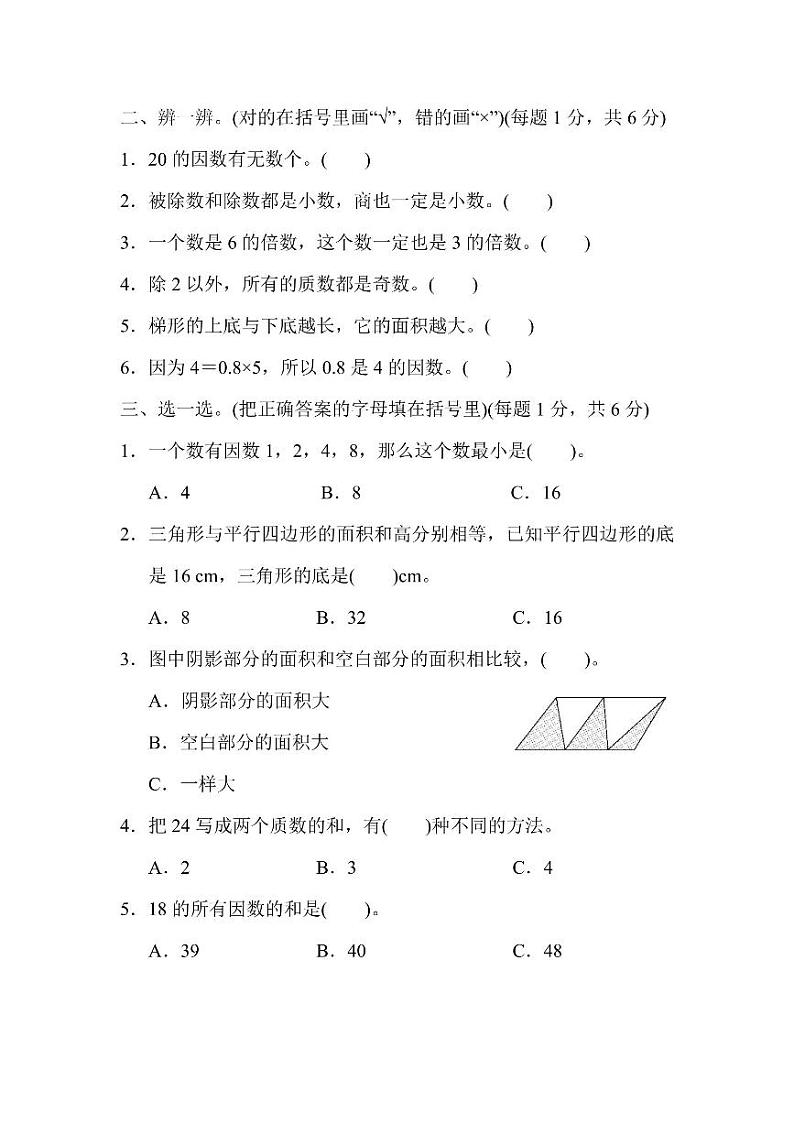五年级上册数学北师版期末测试卷5(含答案)第2页