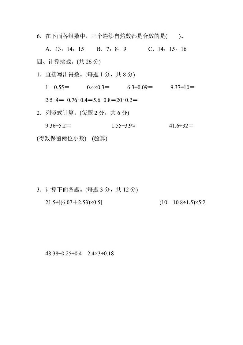 五年级上册数学北师版期末测试卷5(含答案)第3页