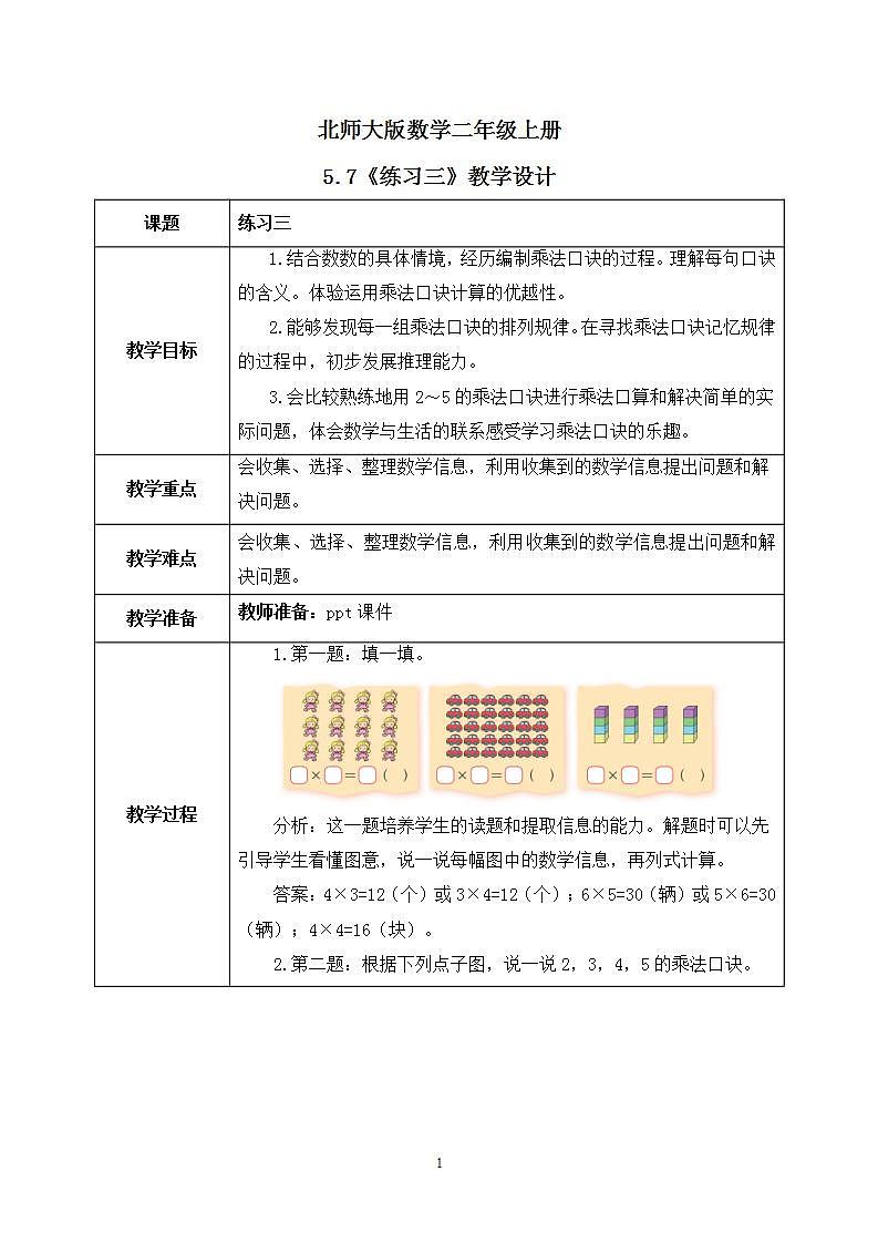 5.7《练习三》课件+教案01