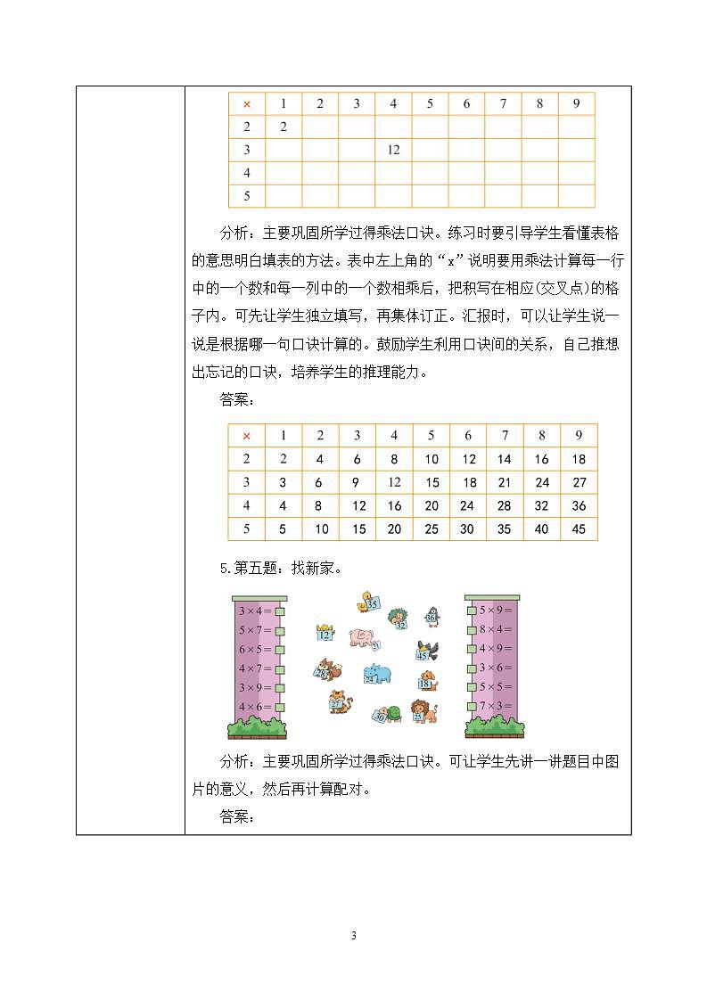 5.7《练习三》课件+教案03