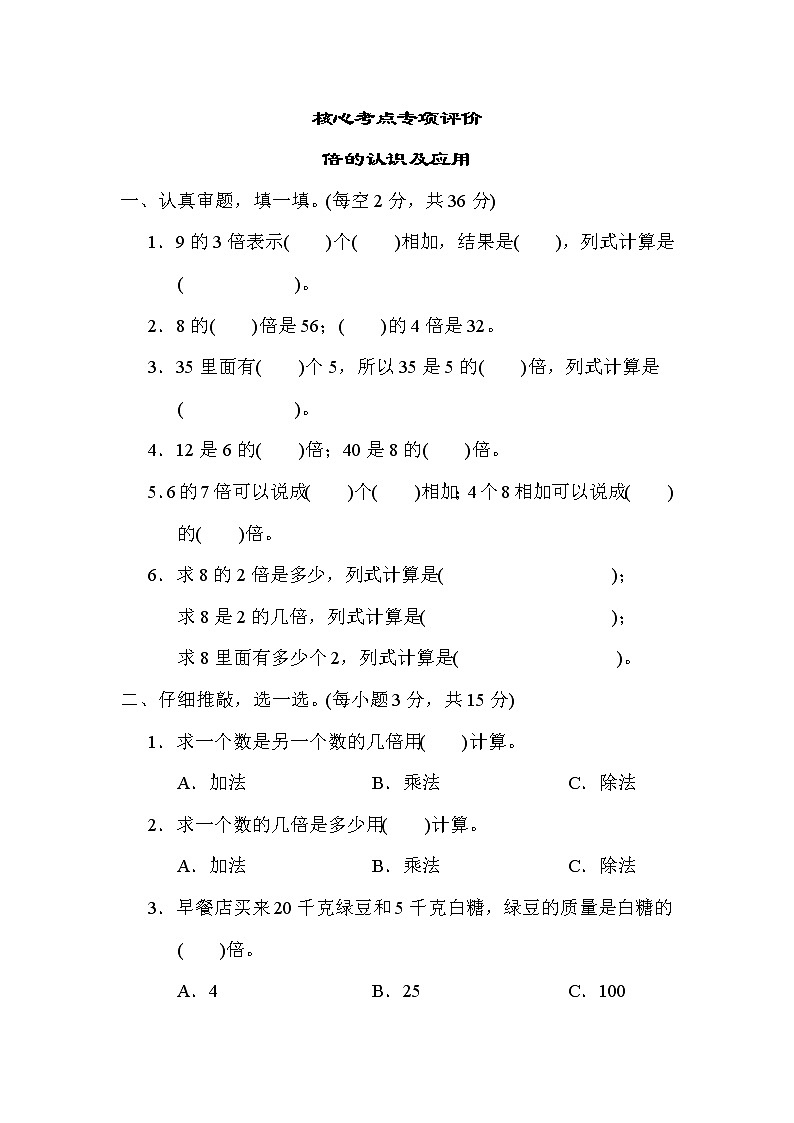人教版三年级数学上册期末复习专题--单元核心考点 倍的认识及应用第1页
