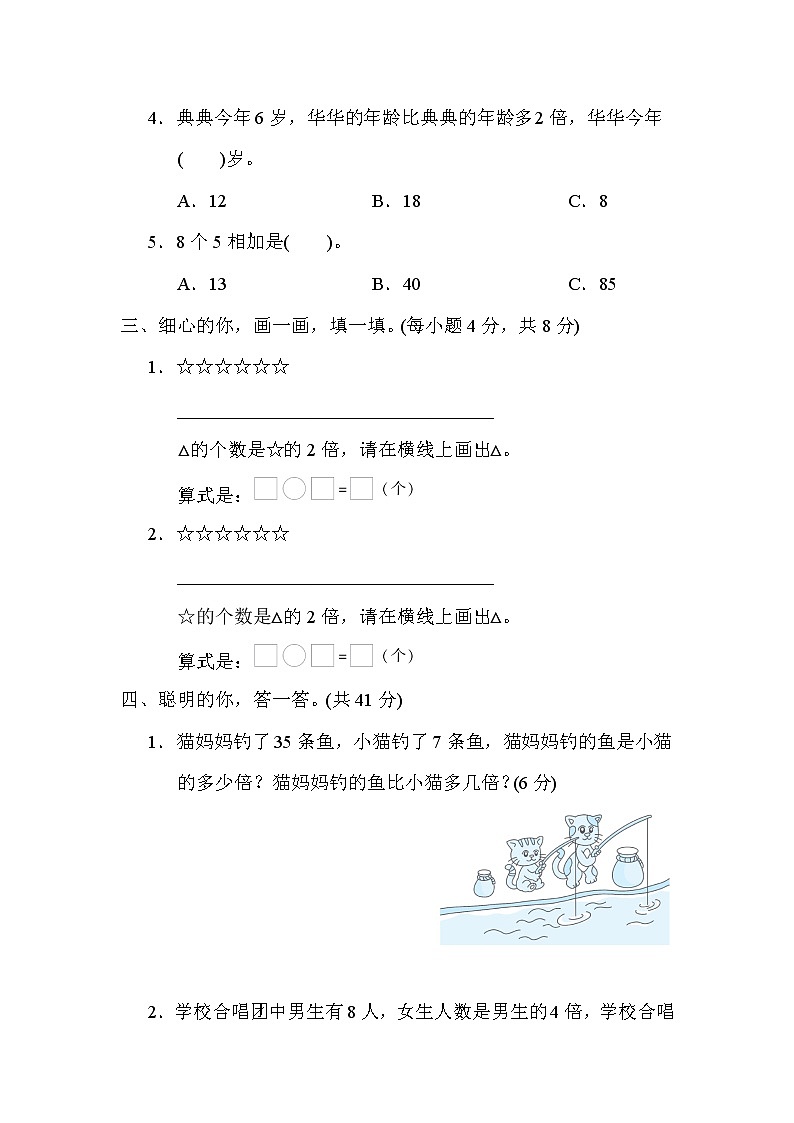 人教版三年级数学上册期末复习专题--单元核心考点 倍的认识及应用第2页