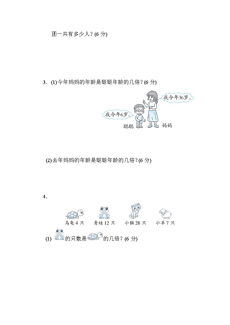 人教版三年级数学上册期末复习专题--单元核心考点 倍的认识及应用第3页