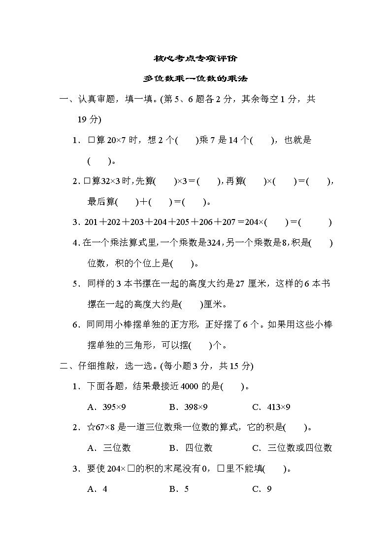 人教版三年级数学上册期末复习专题--单元核心考点 多位数乘一位数的乘法第1页