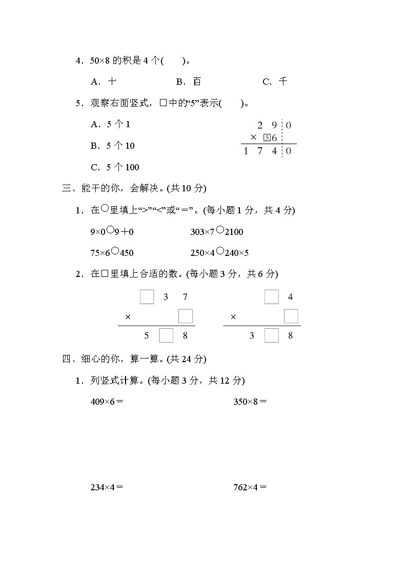 人教版三年级数学上册期末复习专题--单元核心考点 多位数乘一位数的乘法第2页