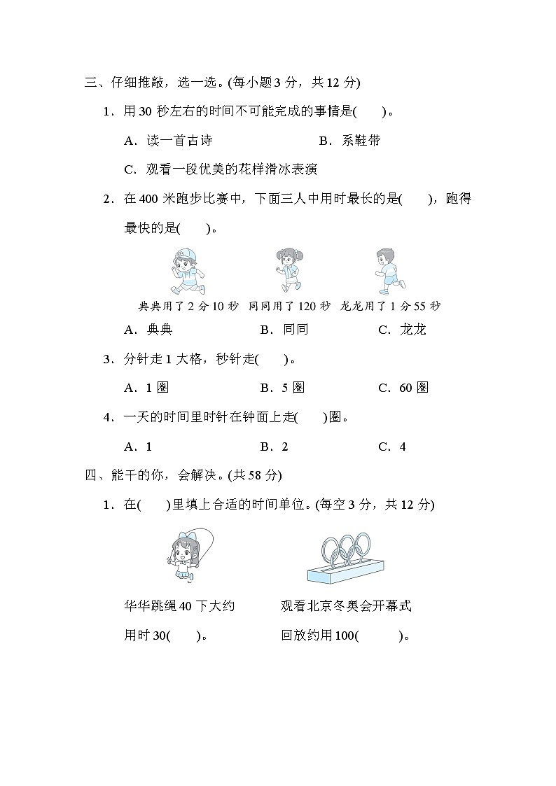 人教版三年级数学上册期末复习专题--单元核心考点 认识时间02