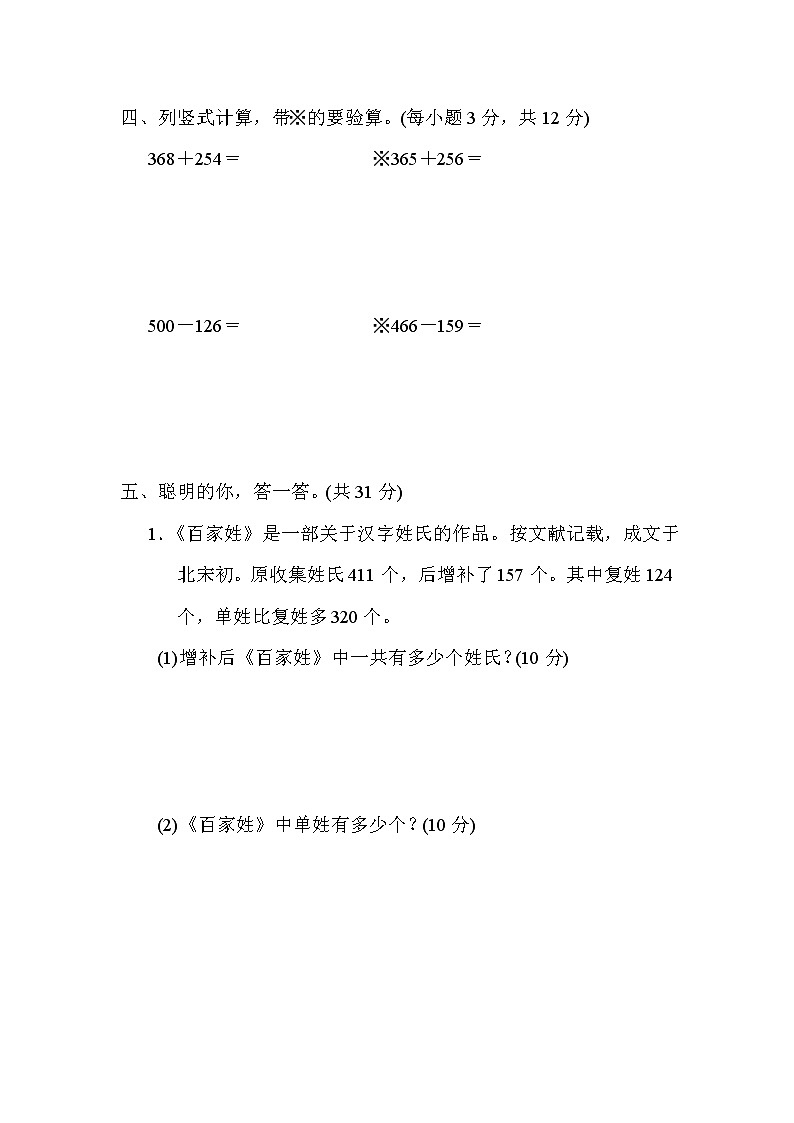 人教版三年级数学上册期末复习专题--单元核心考点 万以内数的加减法的计算第3页