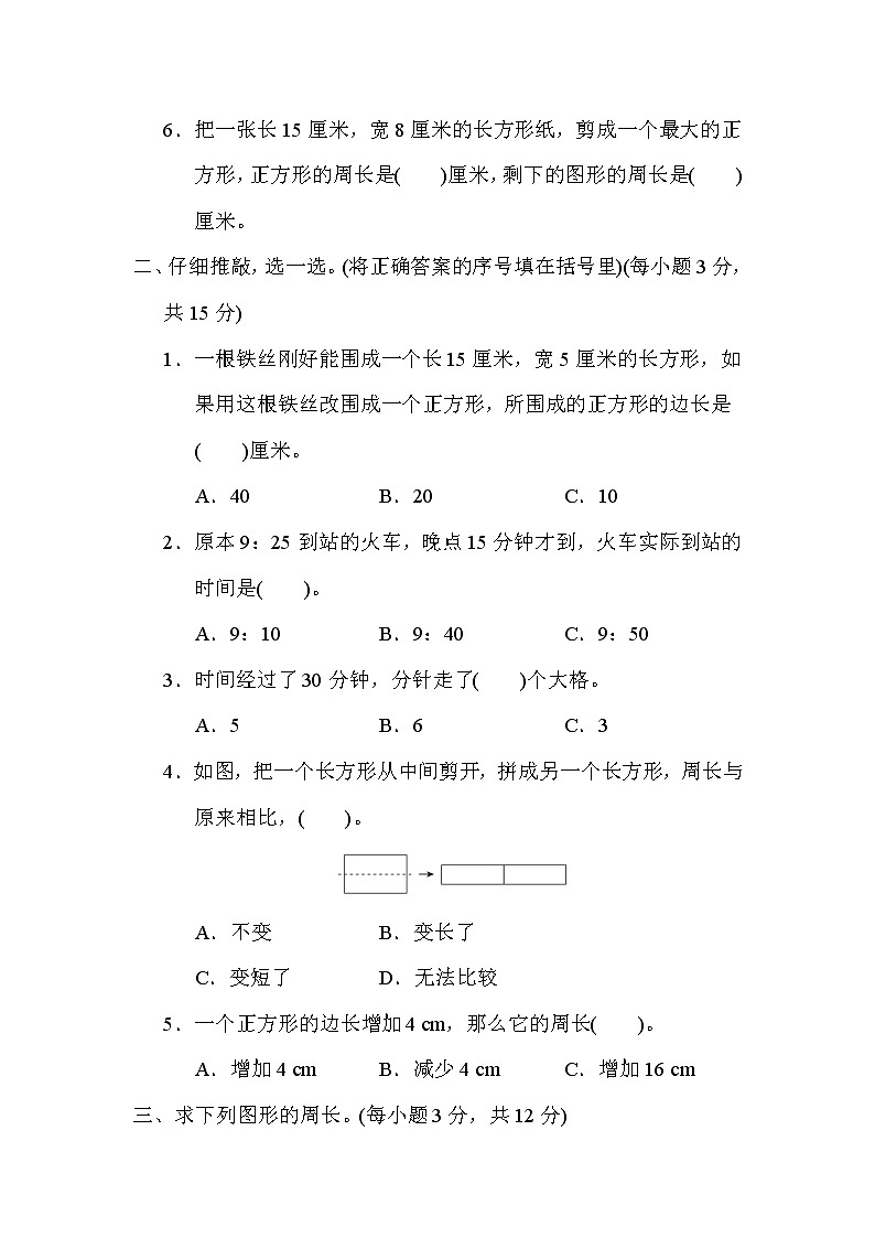 人教版三年级数学上册期末复习专题-- 计量与几何第2页