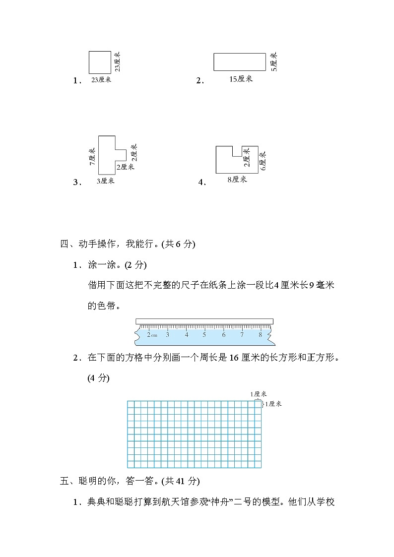 人教版三年级数学上册期末复习专题-- 计量与几何第3页