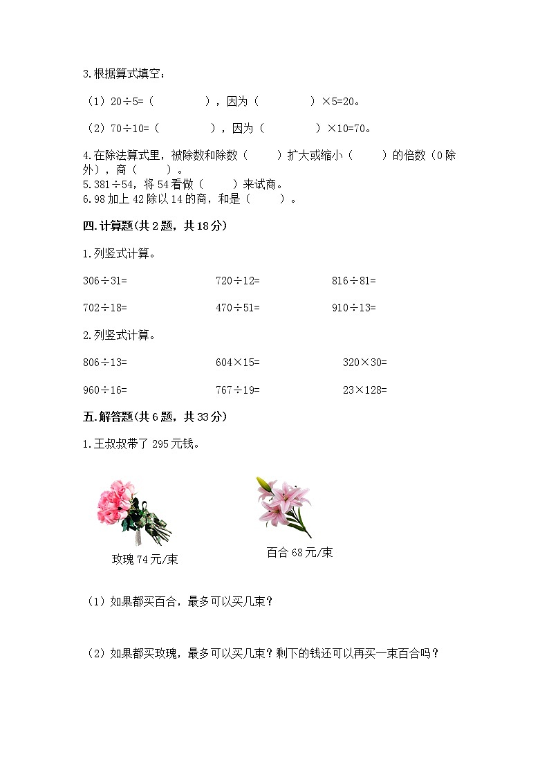 北京版四年级上册数学第六单元 除法 测试卷及一套参考答案第2页