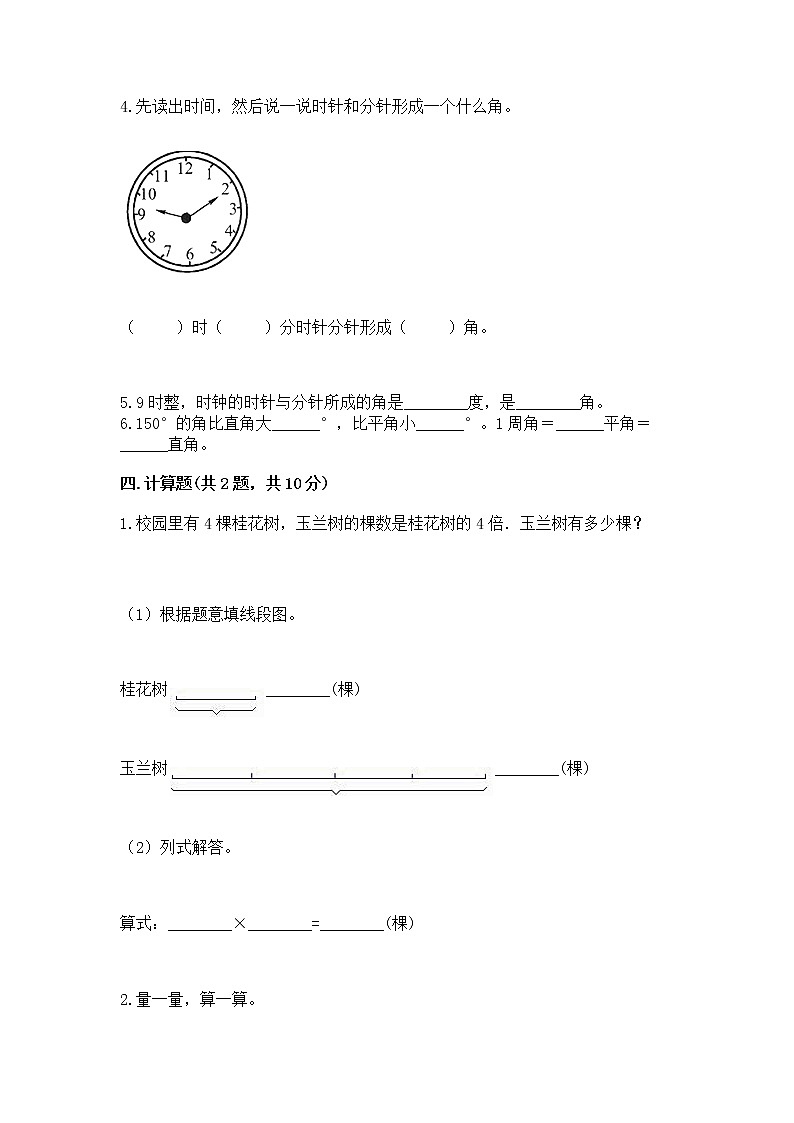 北京版四年级上册数学第四单元 线与角 测试卷及完整答案1套02