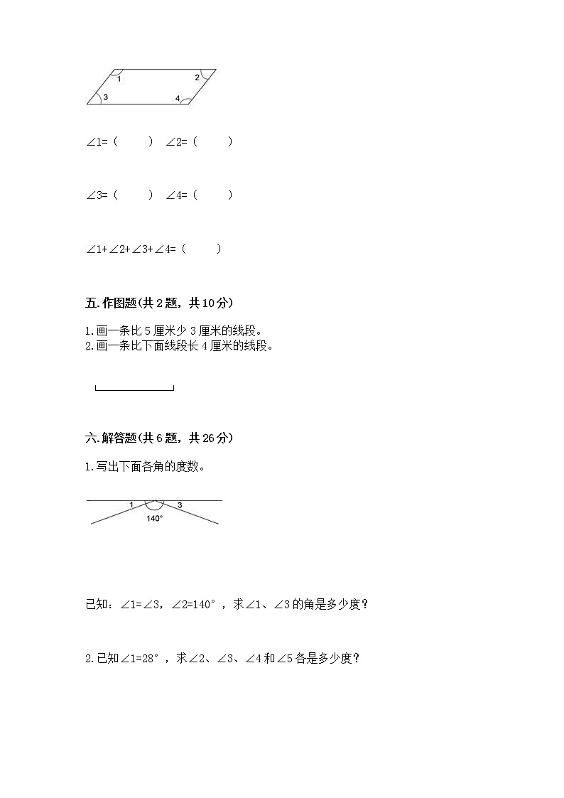 北京版四年级上册数学第四单元 线与角 测试卷及完整答案1套03