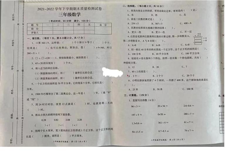 云南省大理白族自治州云龙县2021-2022学年三年级下学期数学期末质量检测试卷(无答案)第1页