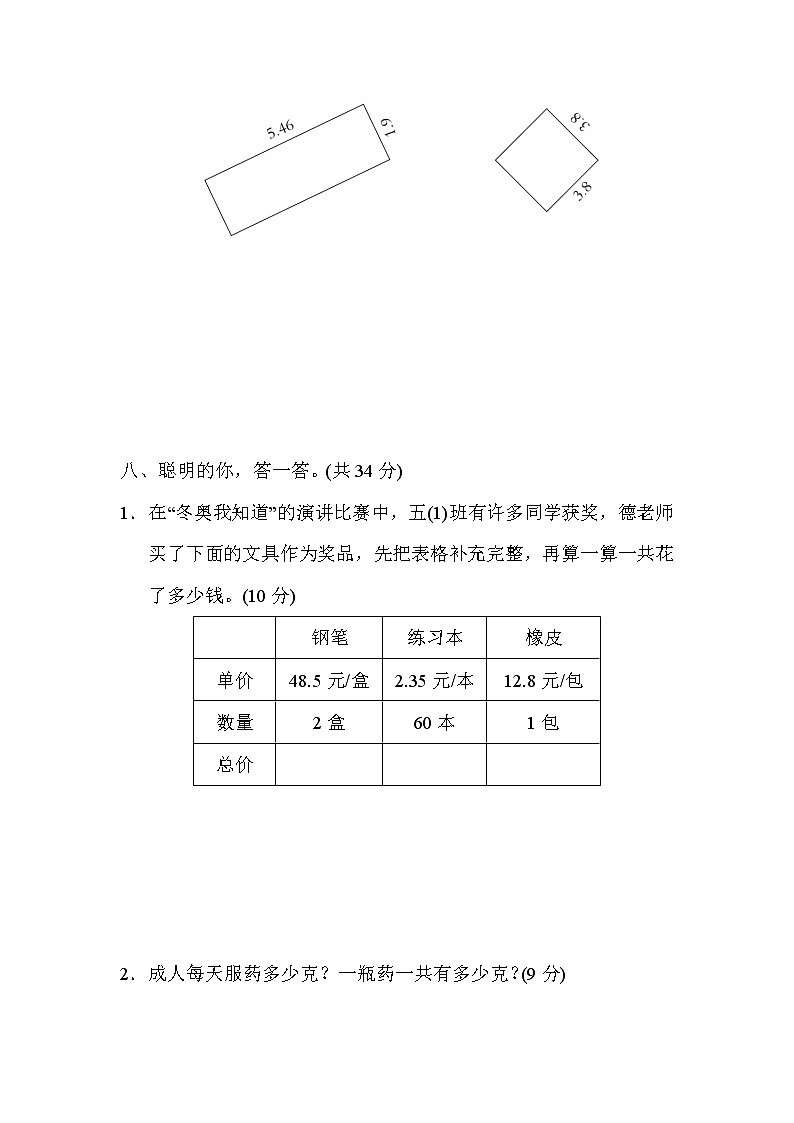 人教版五年级数学上册期末复习专项--单元核心考点2.小数乘法中积的小数点位置的确定法第3页