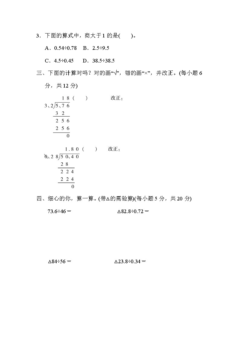 人教版五年级数学上册期末复习专项--单元核心考点5.小数除法中商的小数点的位置的确定法第2页