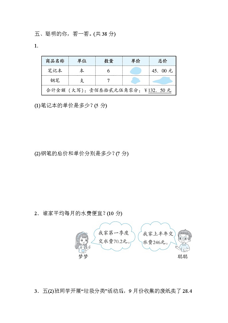人教版五年级数学上册期末复习专项--单元核心考点5.小数除法中商的小数点的位置的确定法第3页