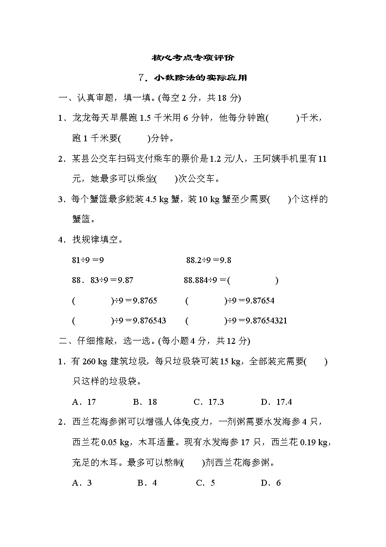 人教版五年级数学上册期末复习专项--单元核心考点7.小数除法的实际应用第1页