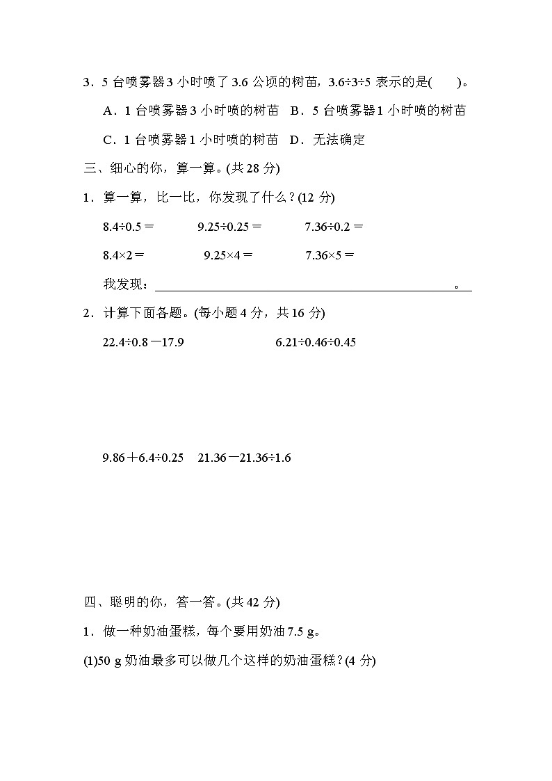人教版五年级数学上册期末复习专项--单元核心考点7.小数除法的实际应用第2页