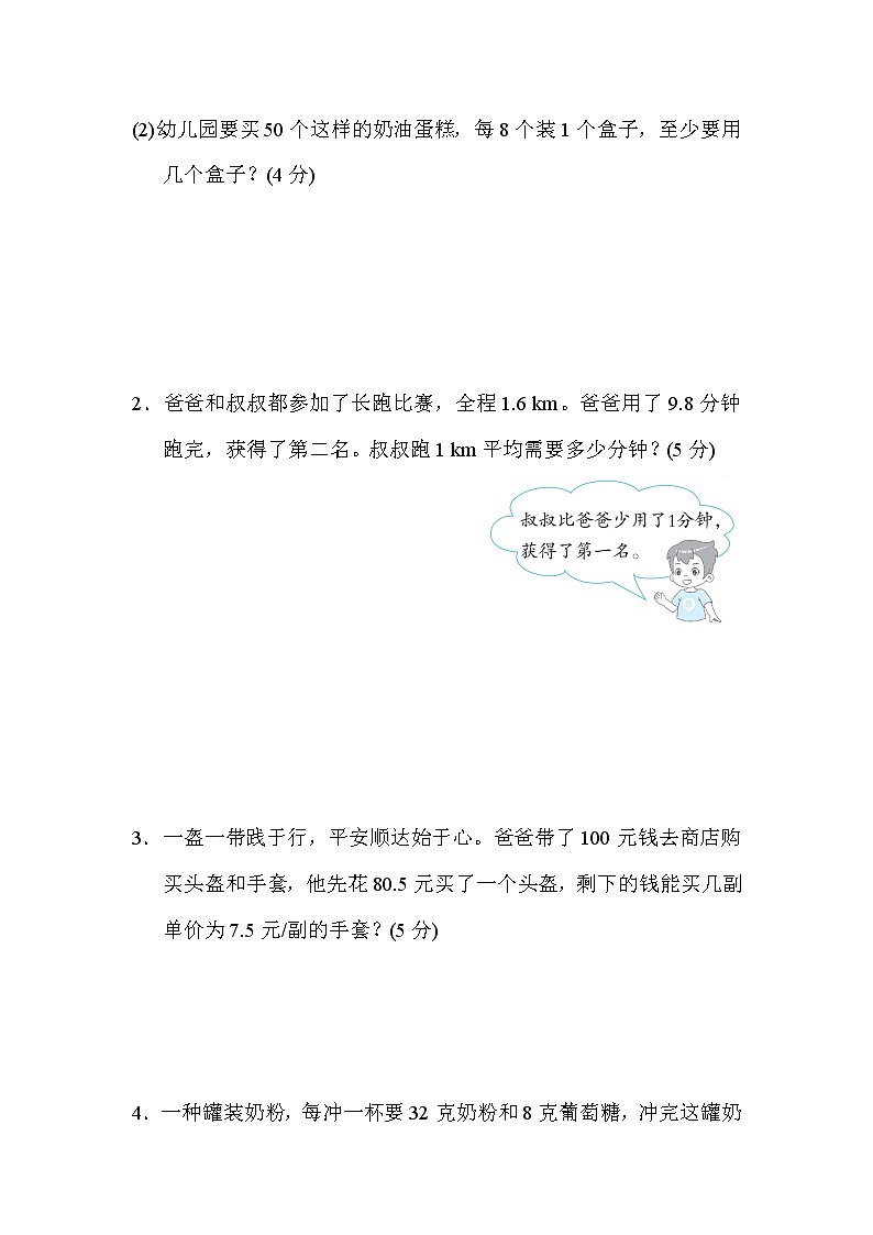 人教版五年级数学上册期末复习专项--单元核心考点7.小数除法的实际应用第3页