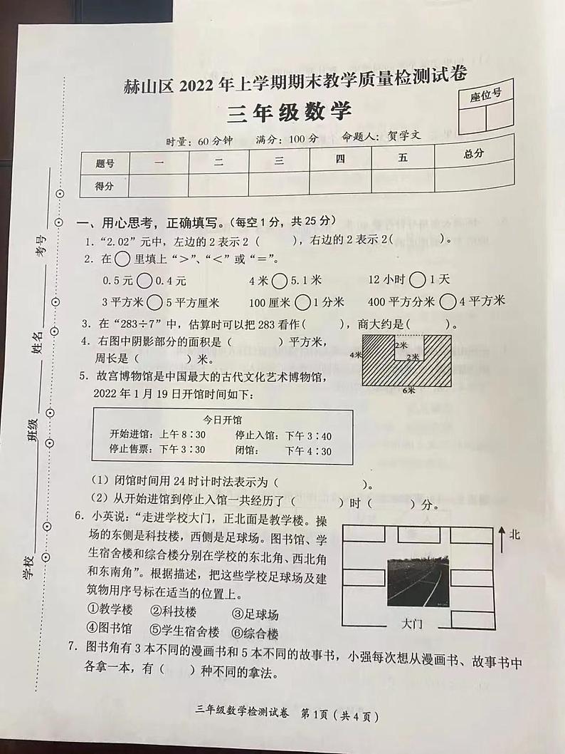 湖南省益阳市赫山区2021-2022学年三年级下学期期末数学质量检测卷(无答案)01