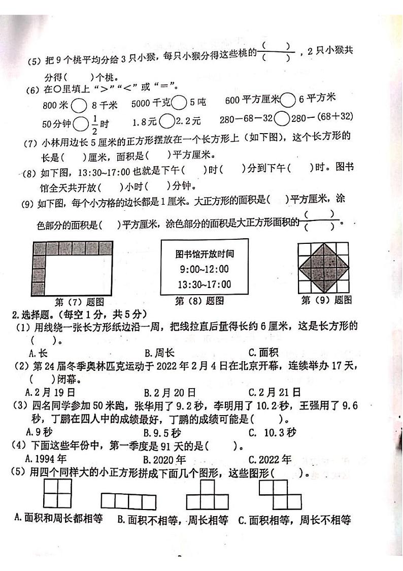 江苏省南京市江宁区2021-2022学年三年级下学期期末考试数学试题(无答案)第2页